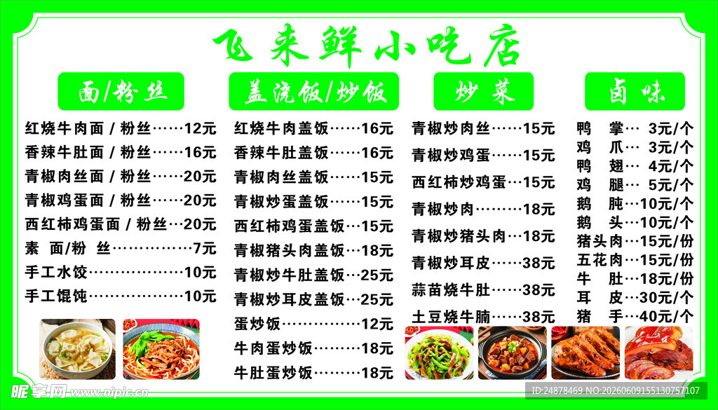 鱼丸群小吃店菜单展示