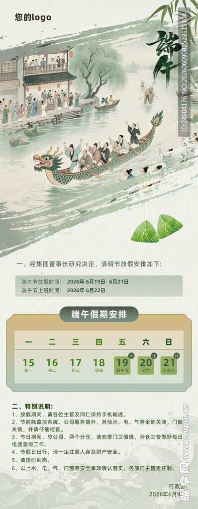 龙舟比赛活动宣传海报