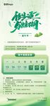 健康生活养生指南海报