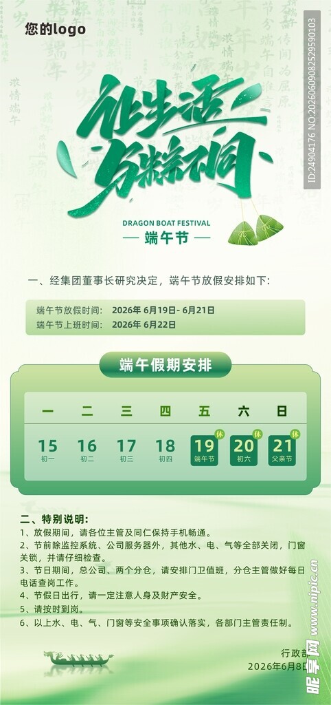 健康生活养生指南海报