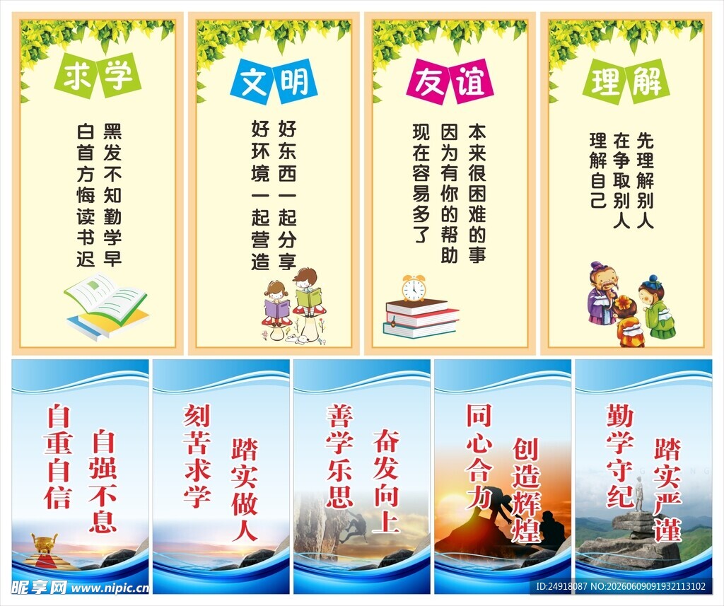 校园文化展板标语提示牌海报背景