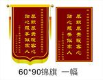 两面锦旗展示