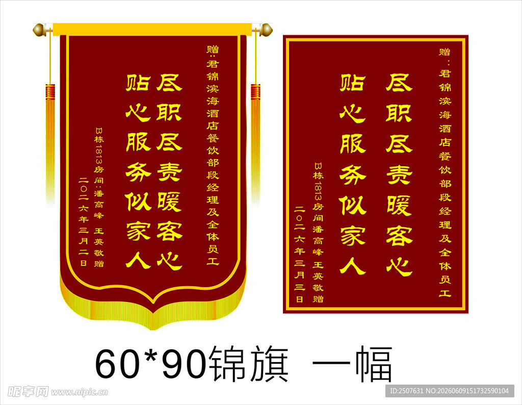 两面锦旗展示