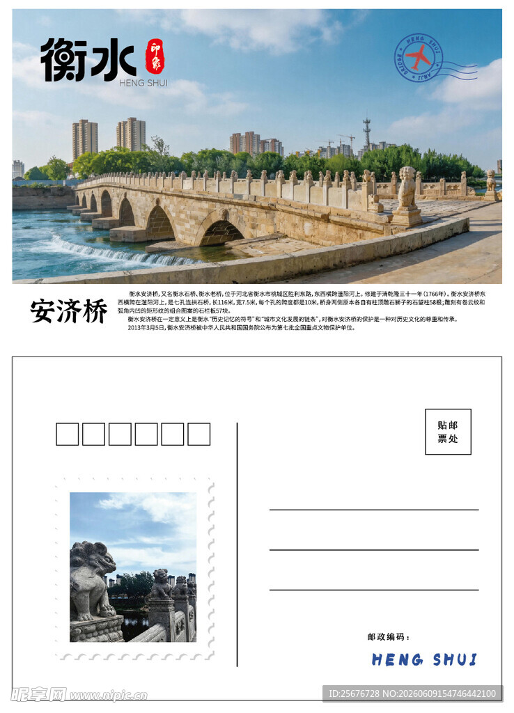 衡水湖风景明信片