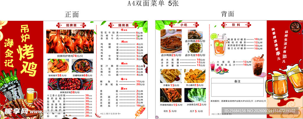 精美节日食品菜单展示