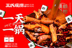 王氏现捞   一天一锅卤味