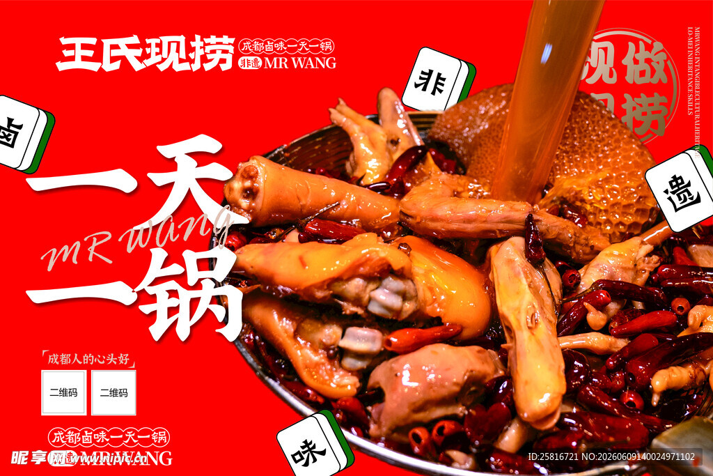 王氏现捞   一天一锅卤味