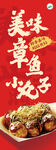 章鱼小丸子海报