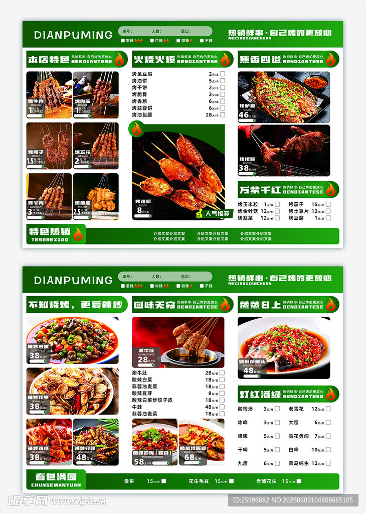 设计感绿色菜单