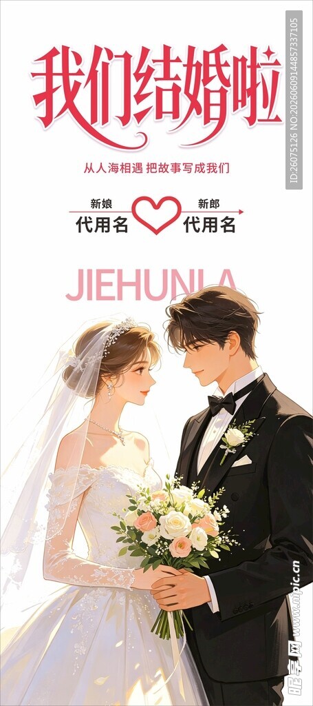 甜蜜婚礼展架