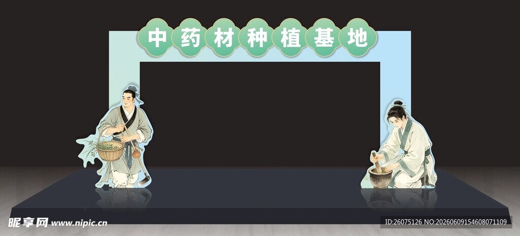 中式中药材种植基地拱门