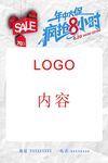 年中大促广告牌