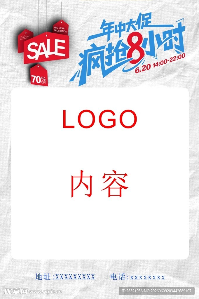 年中大促广告牌