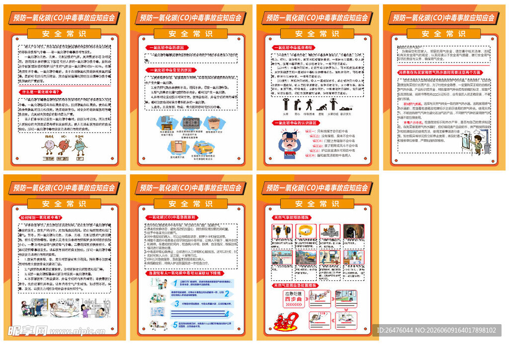 安全知识宣传海报合集