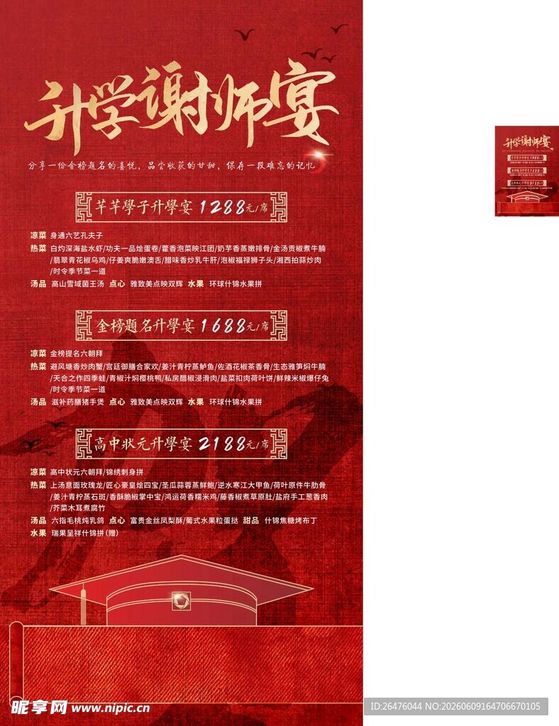 升学谢师宴活动宣传海报