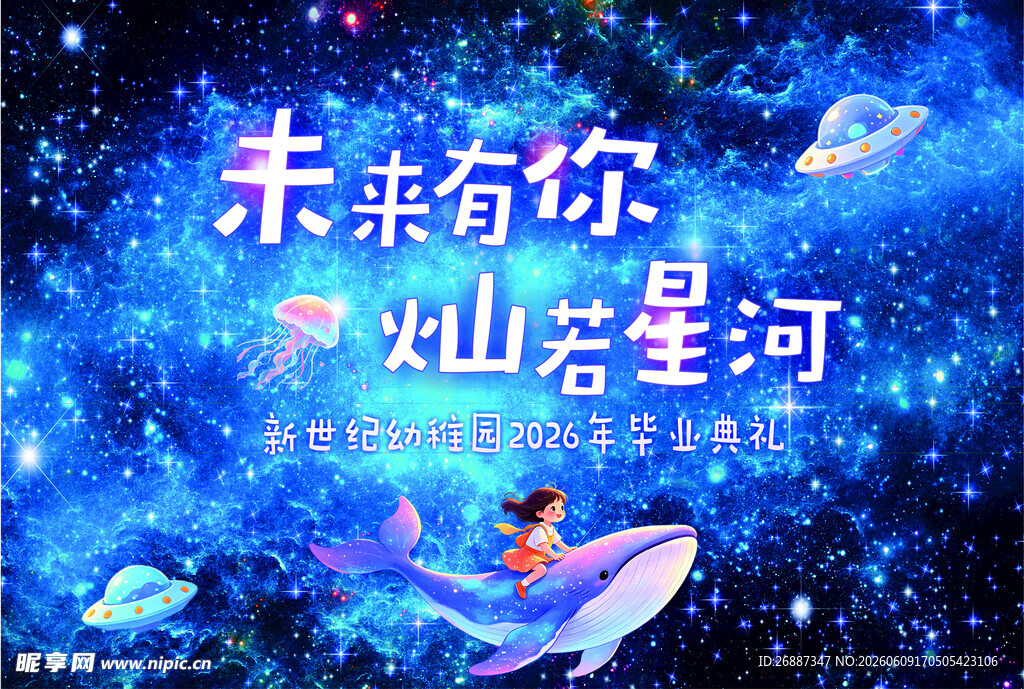 幼儿园毕业背景