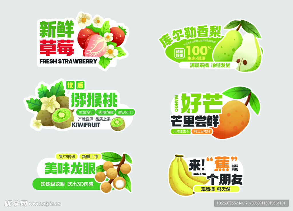  水果标签 