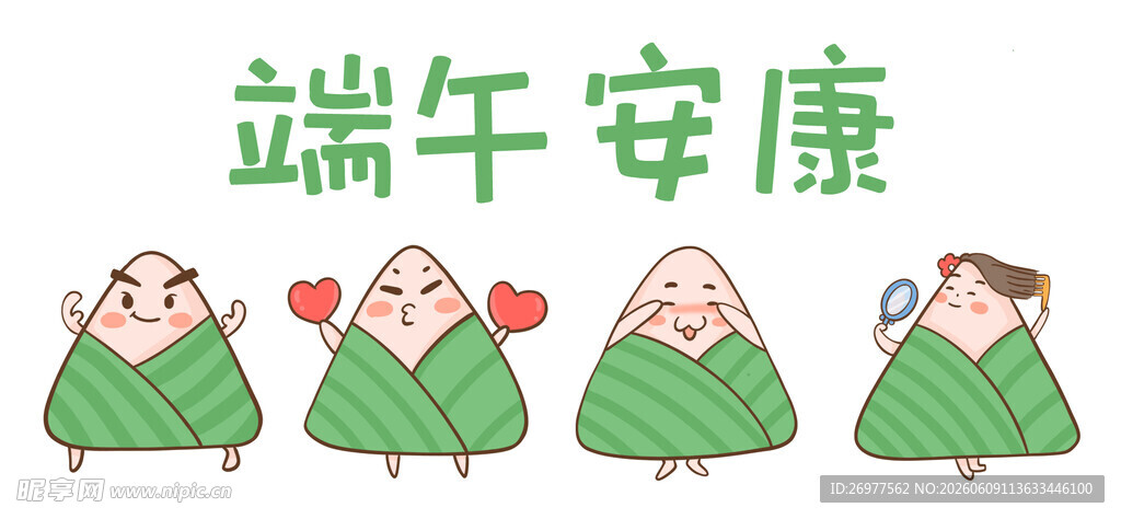 端午安康 