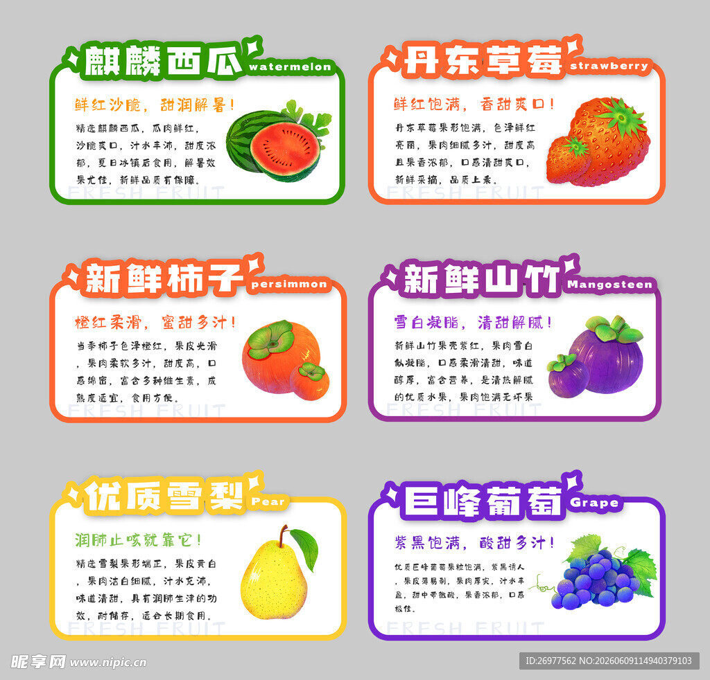多样莓果标签展示