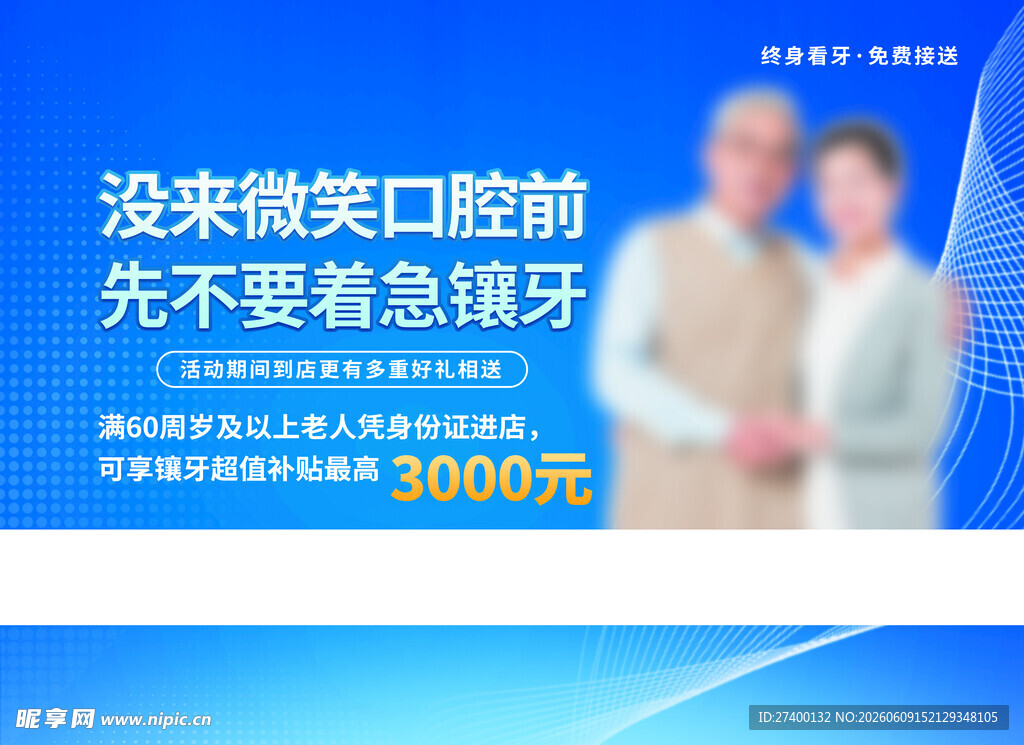 没米微笑腔先别急着镶牙
