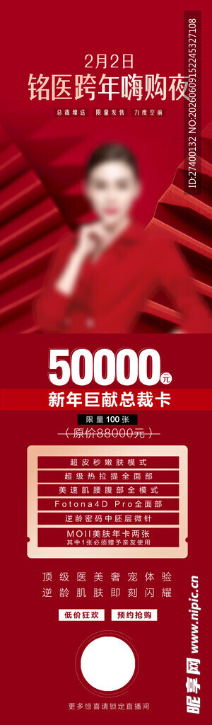 红色商务风直播预告海报