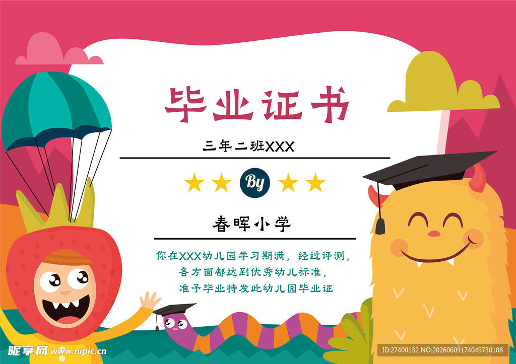 卡通风格毕业证书设计图