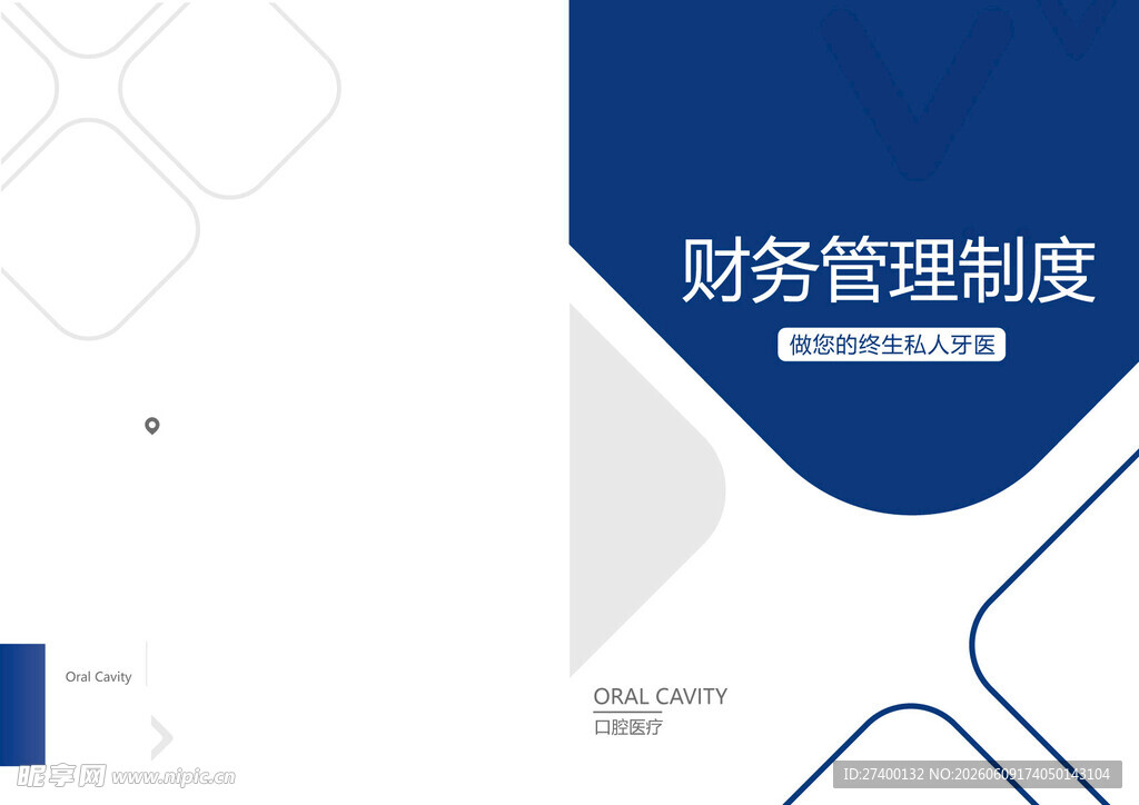 财务管理制度封面展示