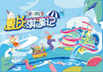 夏日促销