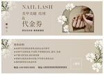美甲美睫代金券