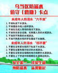 防溺水