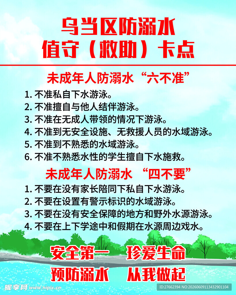 防溺水