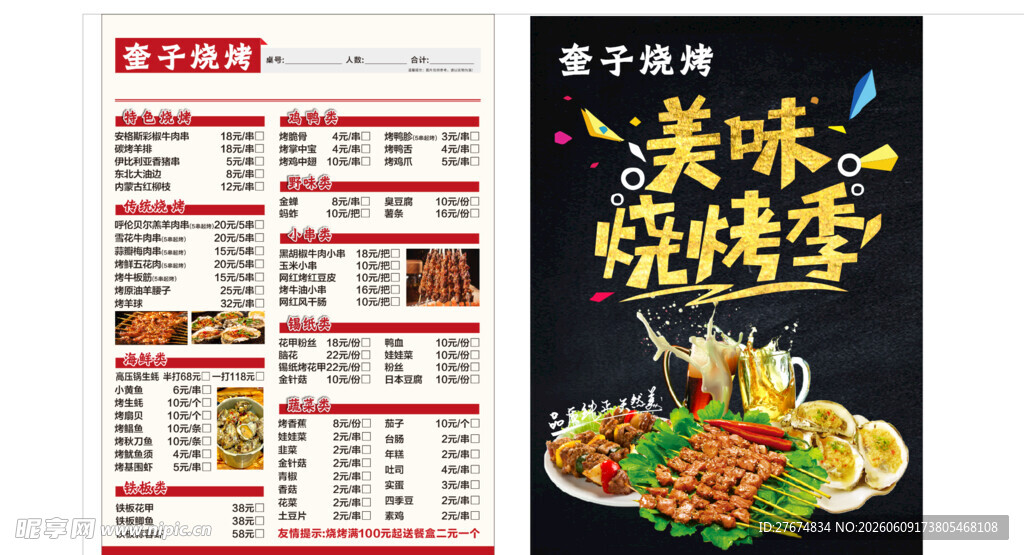 美味烧烤季菜单设计