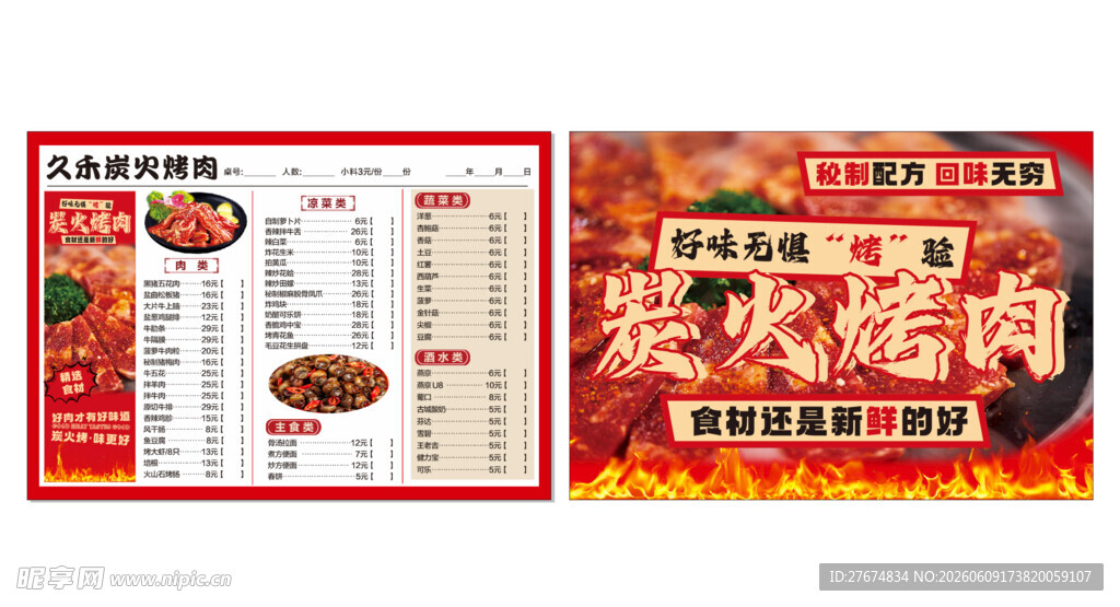 炭火烤肉