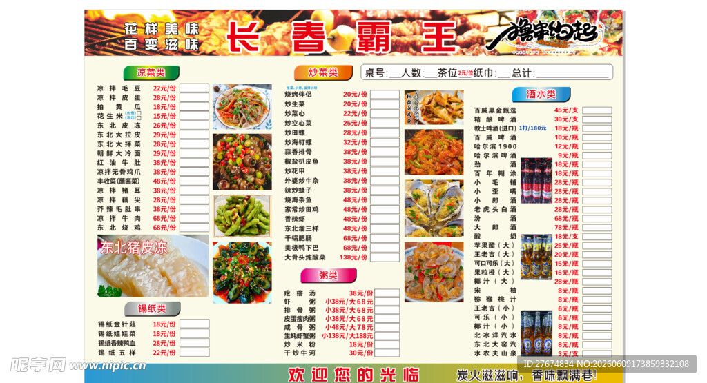 烧烤菜单