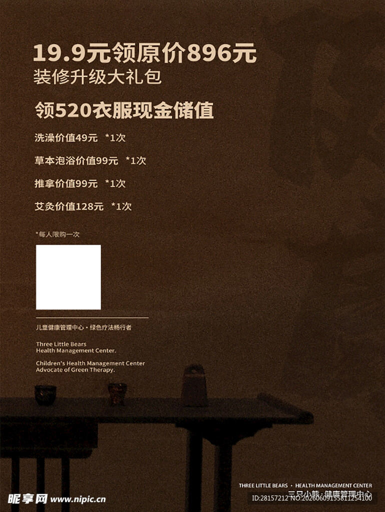 极简大气充值童装海报