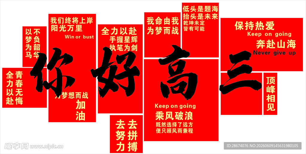 你好 高三