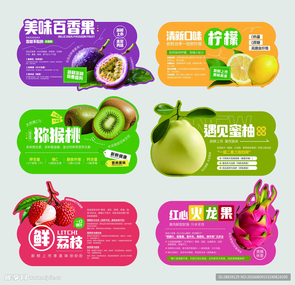 新鲜水果促销标签设计