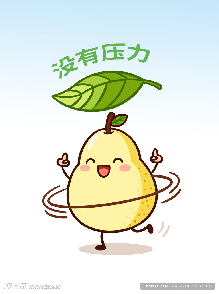 快乐无压的梨形卡通形象
