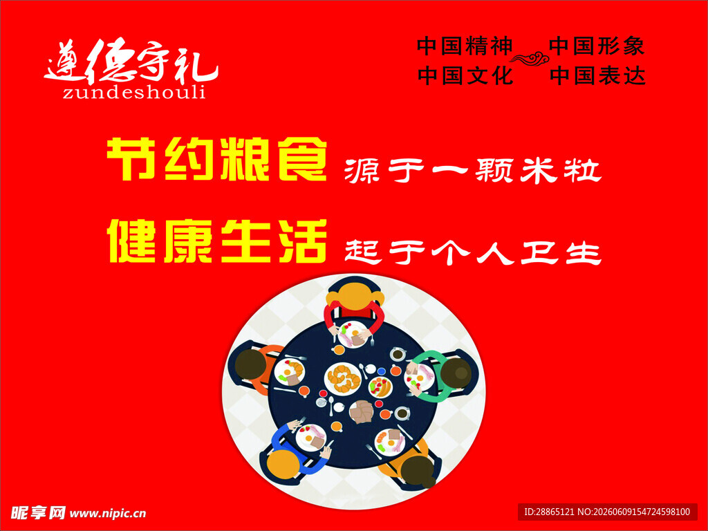 节约粮食宣传海报
