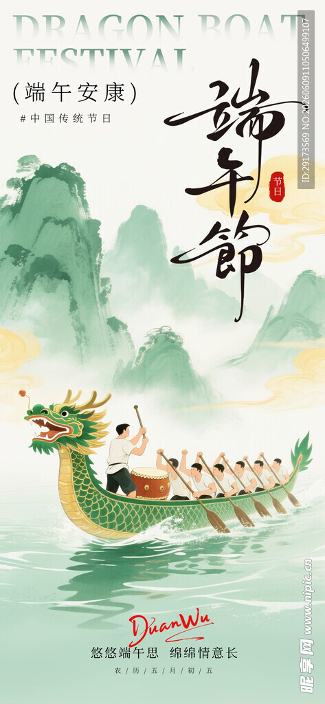 端午赛龙舟海报