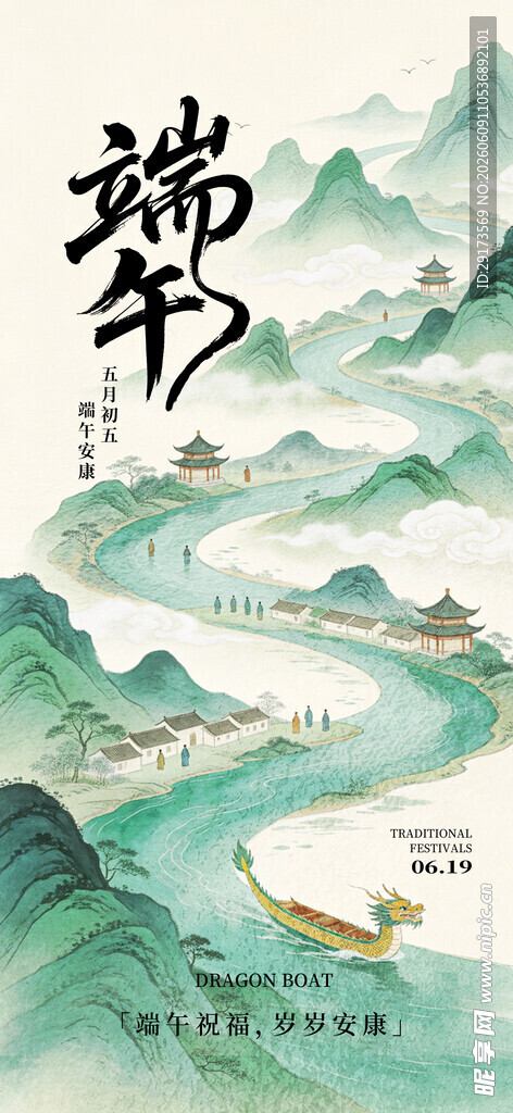 端午节山峰海报