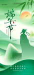 端午节竹叶海报