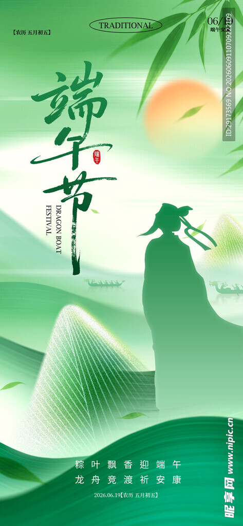 端午节竹叶海报