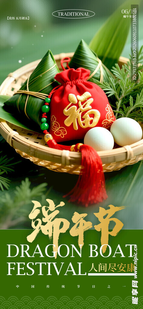 端午节海报2a
