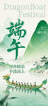 端午海报