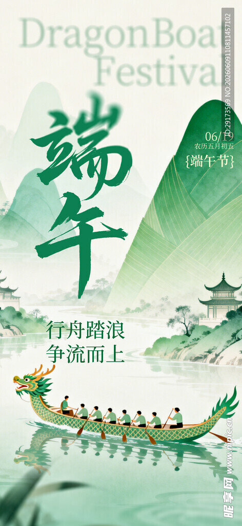 端午海报