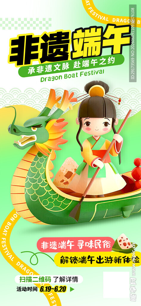 端午活动套图