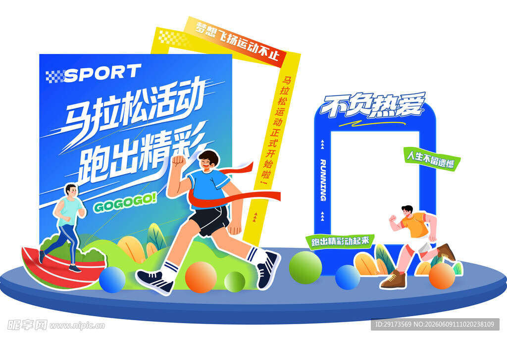 马拉松活动美陈