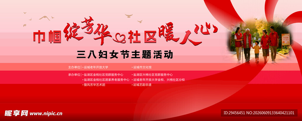 社区三八妇女节活动