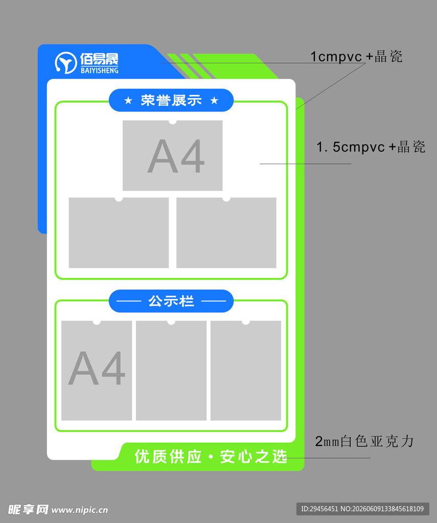 公司荣誉墙 信息栏
